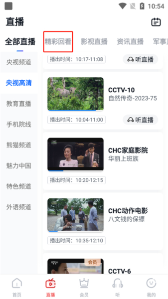 CCTV手机电视图片5