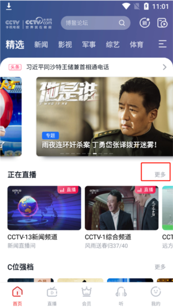 CCTV手机电视图片8