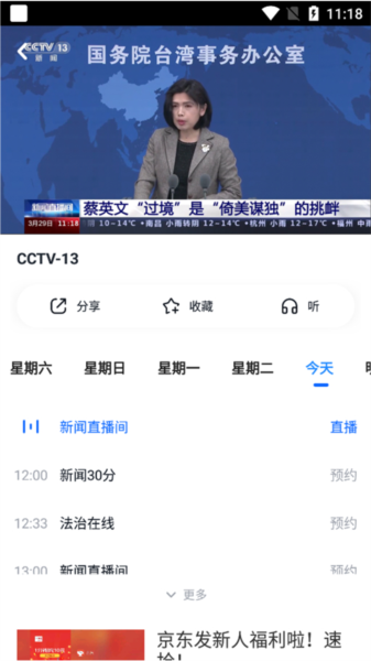 CCTV手机电视图片11