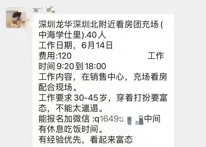 看房充场120元一位？深圳网红盘有盘91折吸客